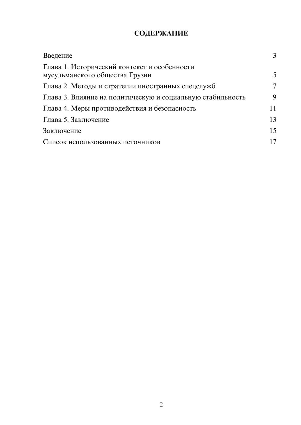 Предпросмотр реферата 2