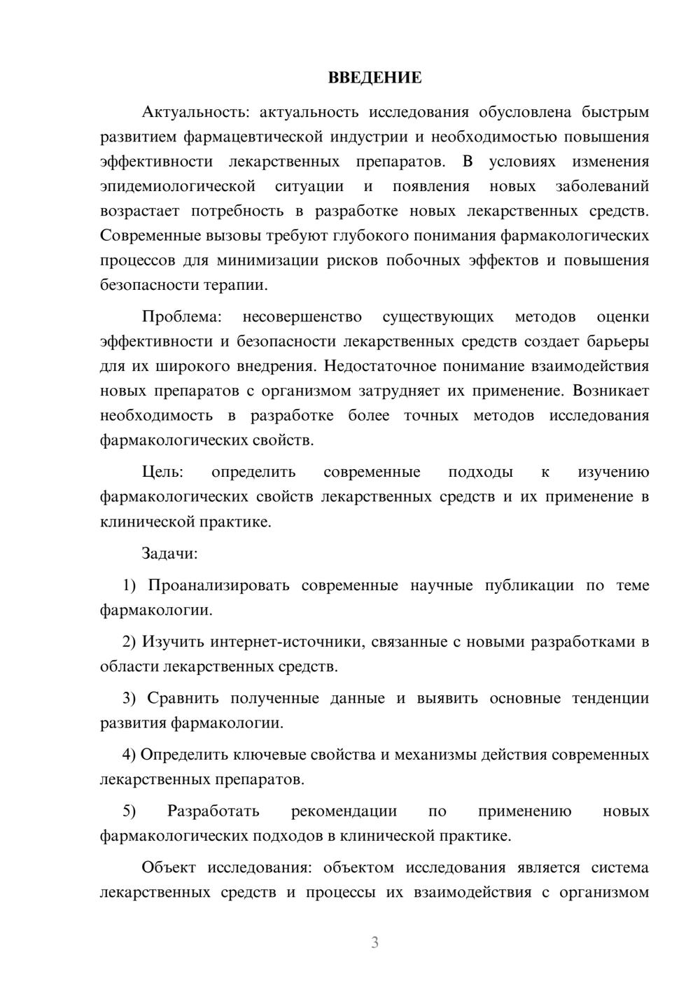 Предпросмотр курсовой работы 3