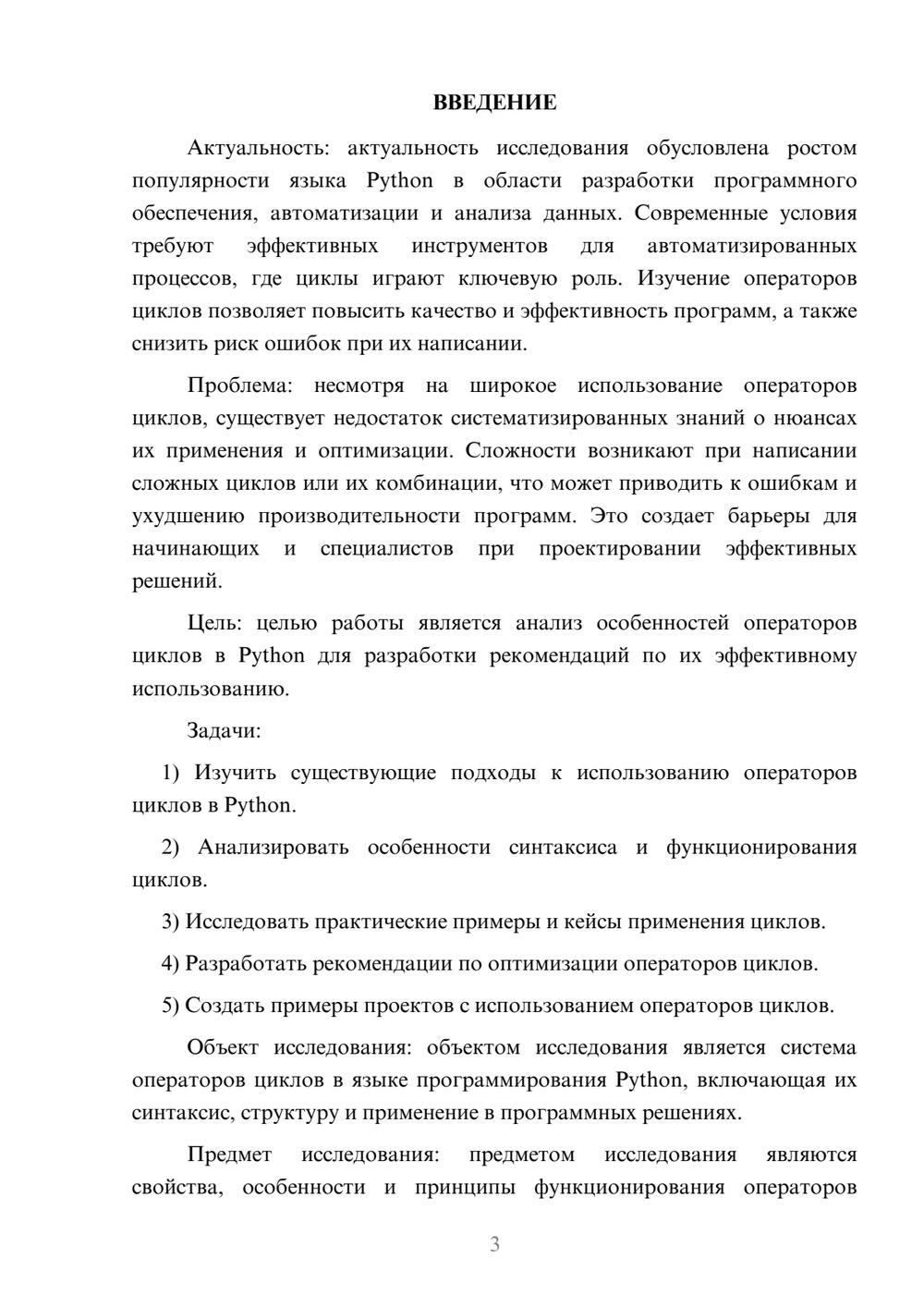 Предпросмотр курсовой работы 3