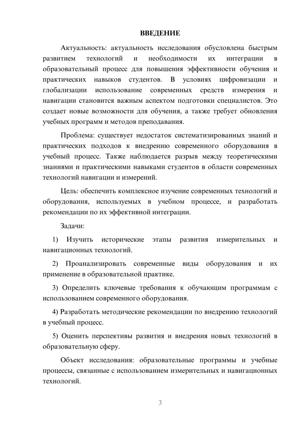 Предпросмотр курсовой работы 3