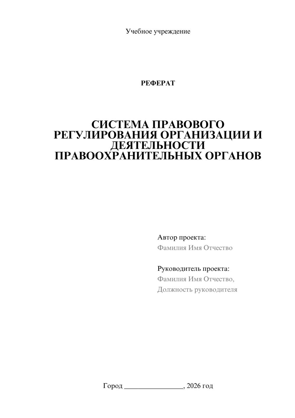 Предпросмотр реферата 1