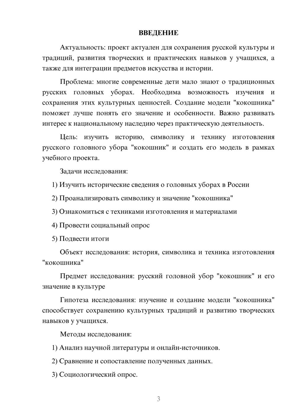 Предпросмотр проекта 3