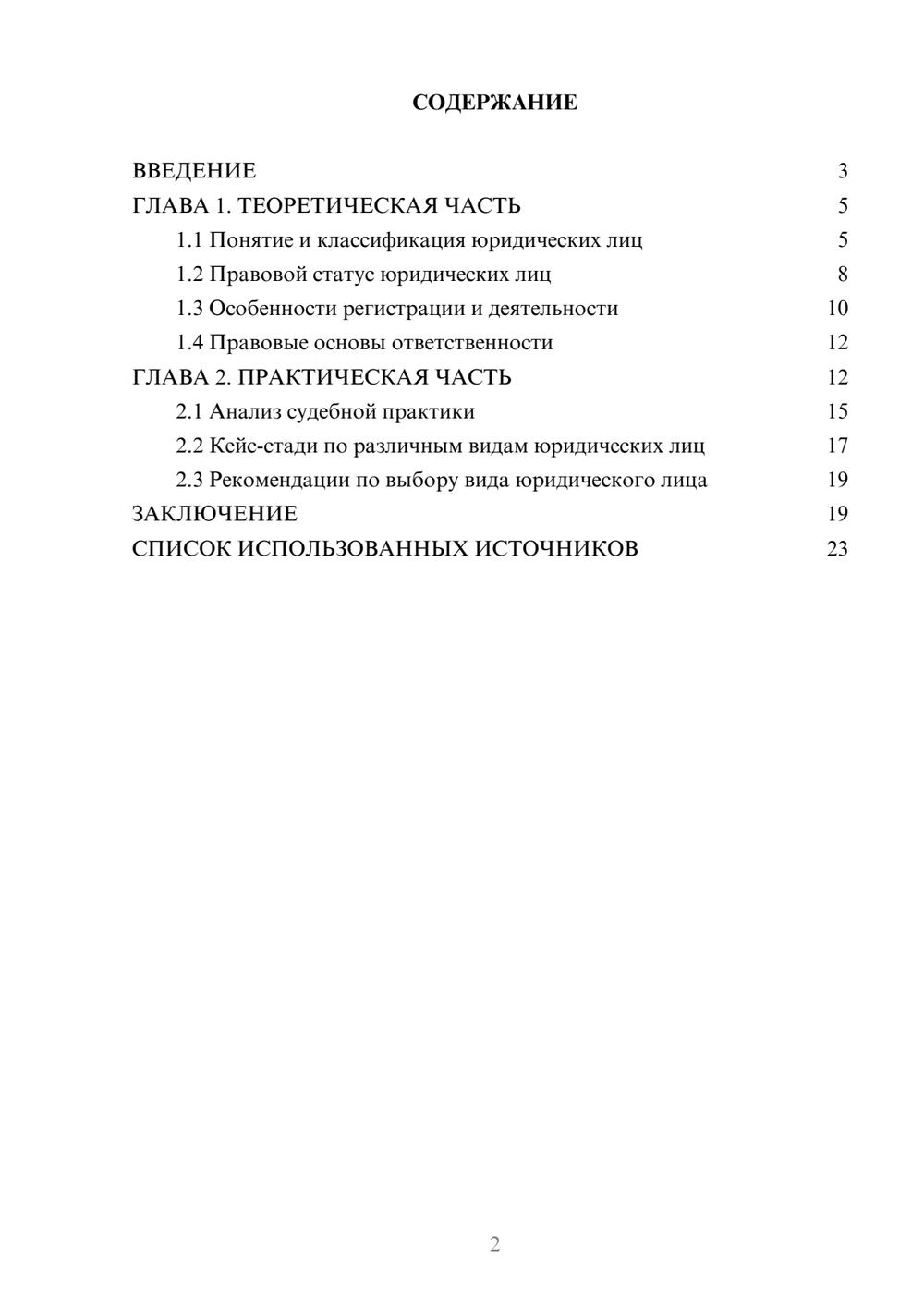 Предпросмотр курсовой работы 2