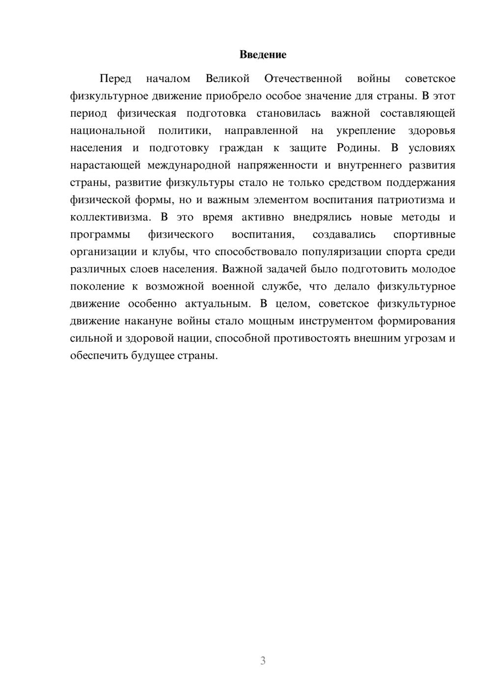 Предпросмотр доклада 3