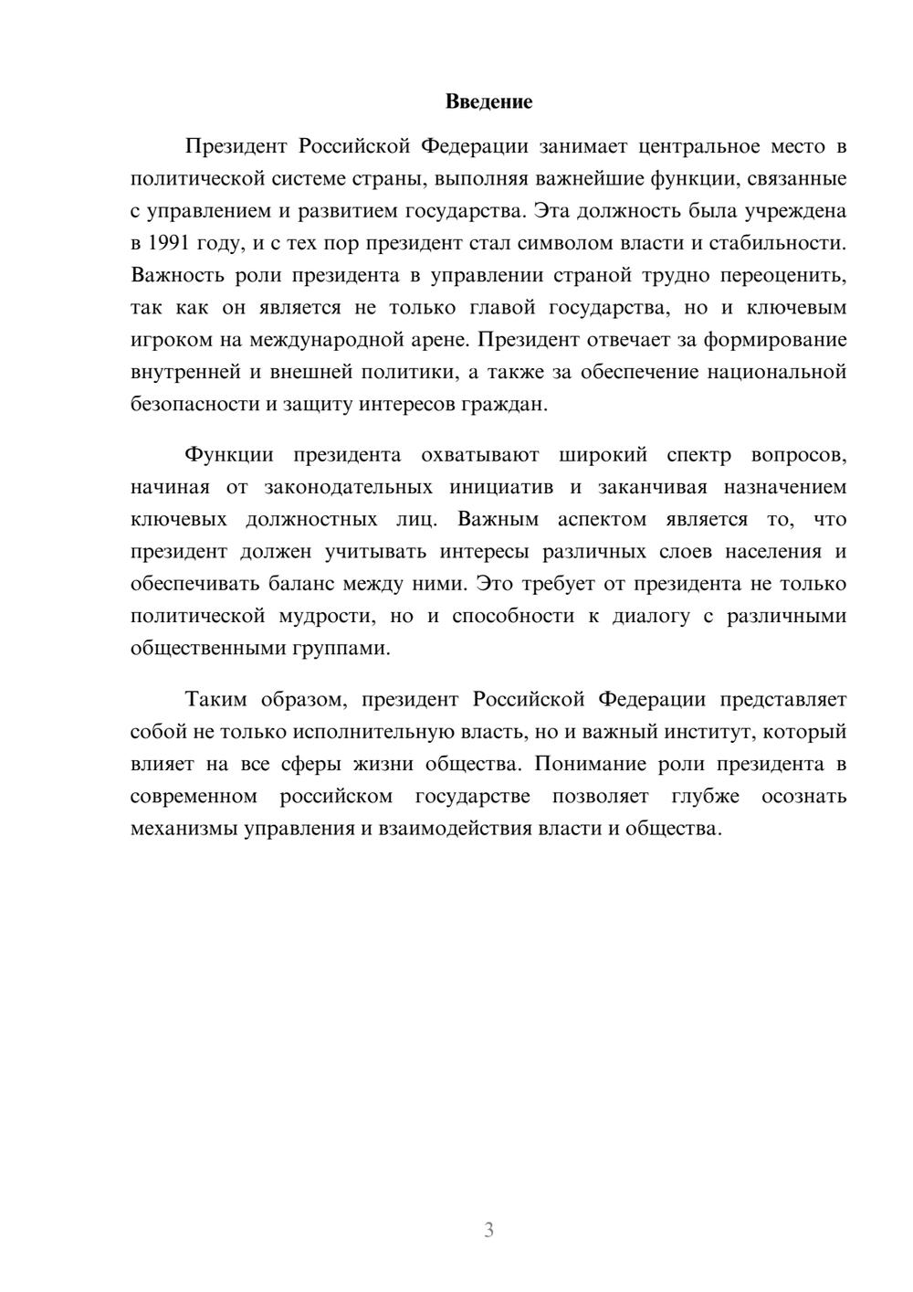 Предпросмотр реферата 3