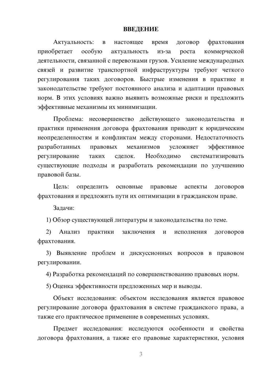 Предпросмотр курсовой работы 3