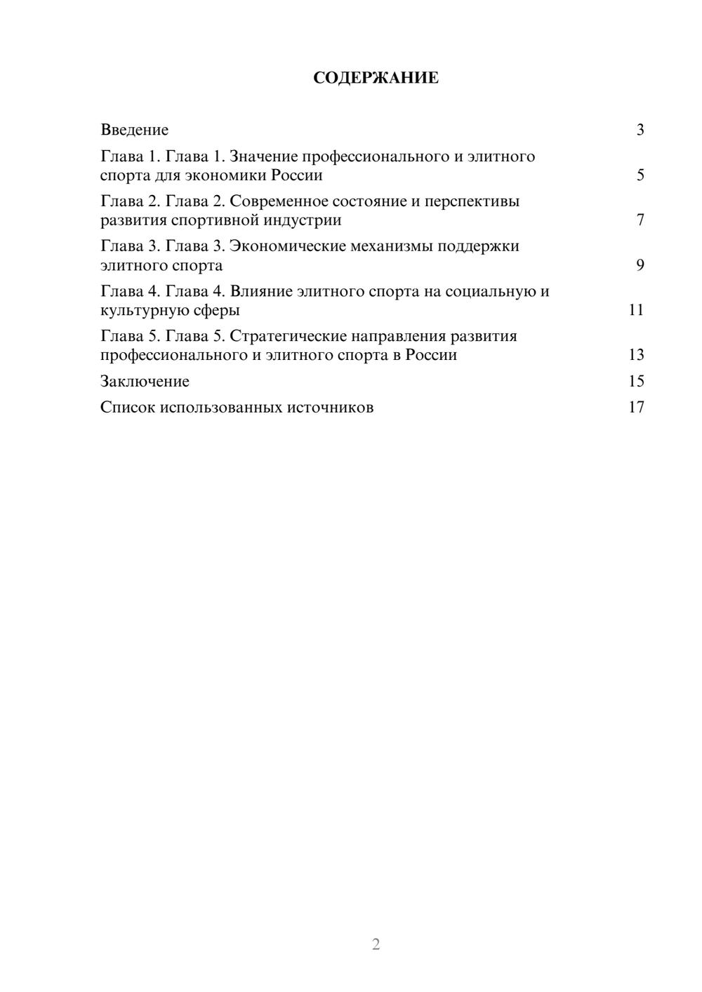 Предпросмотр реферата 2
