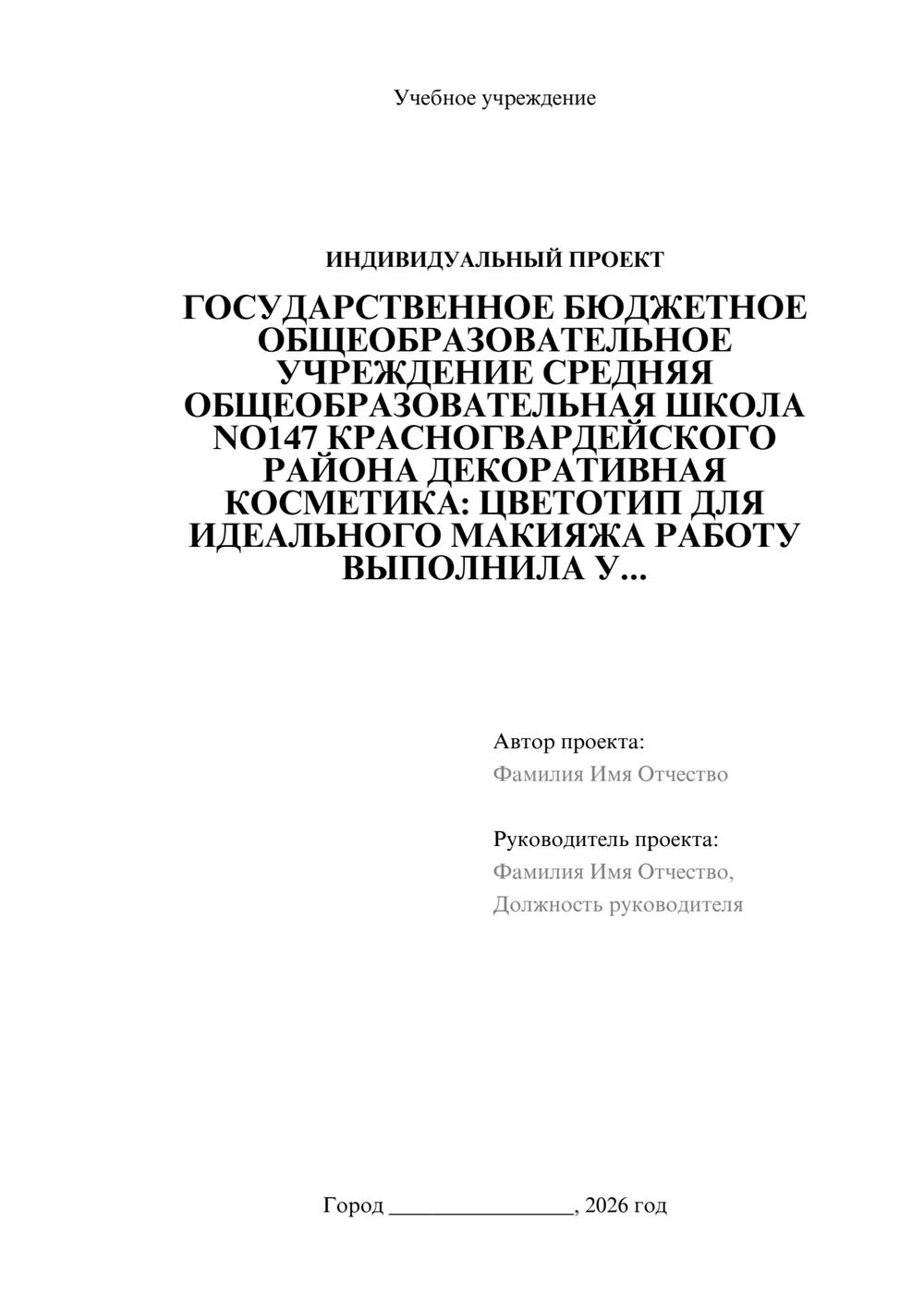 Предпросмотр проекта 1