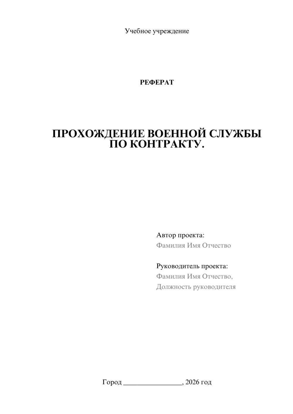 Предпросмотр реферата 1
