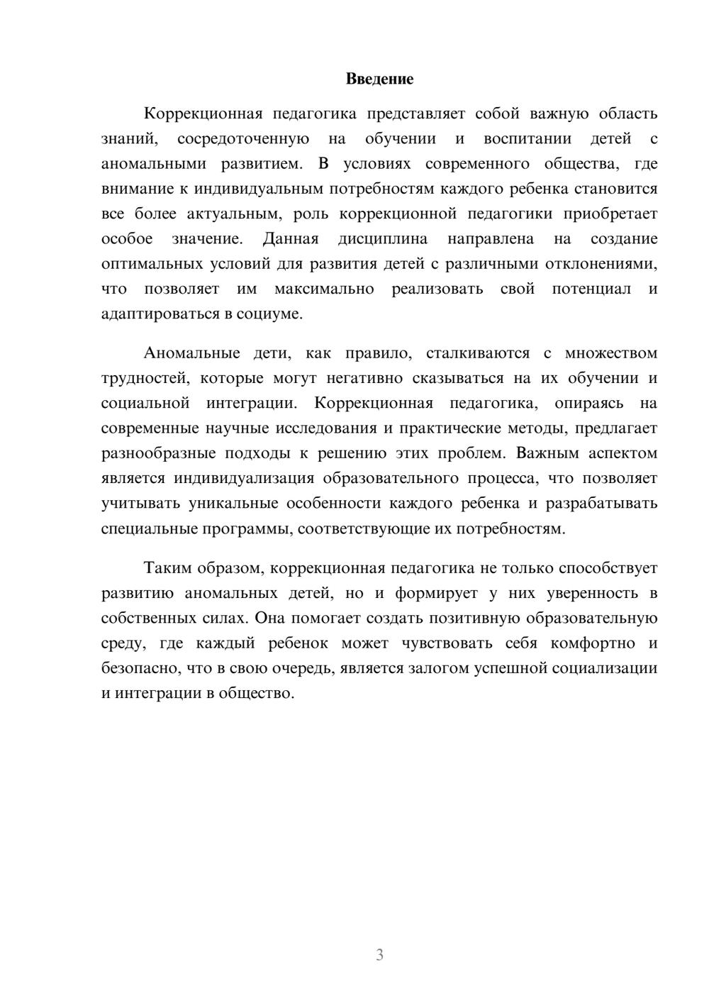 Предпросмотр реферата 3