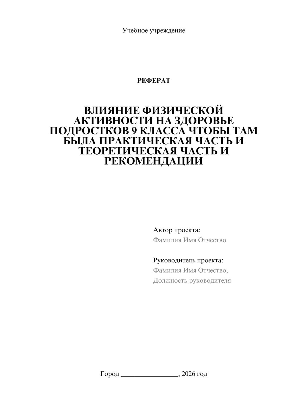 Предпросмотр реферата 1