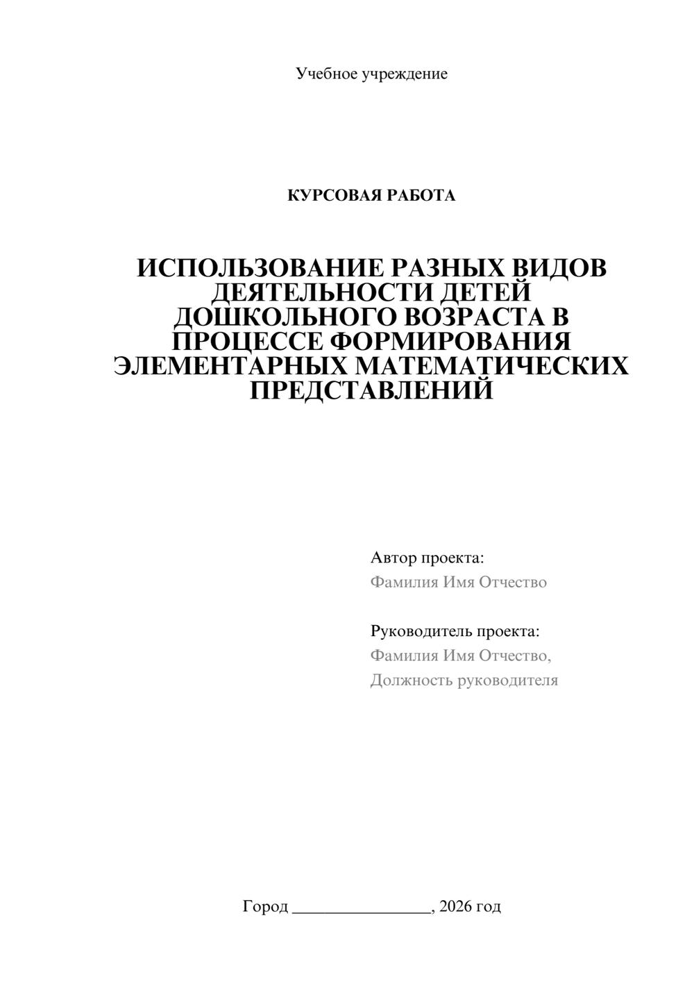Предпросмотр курсовой работы 1