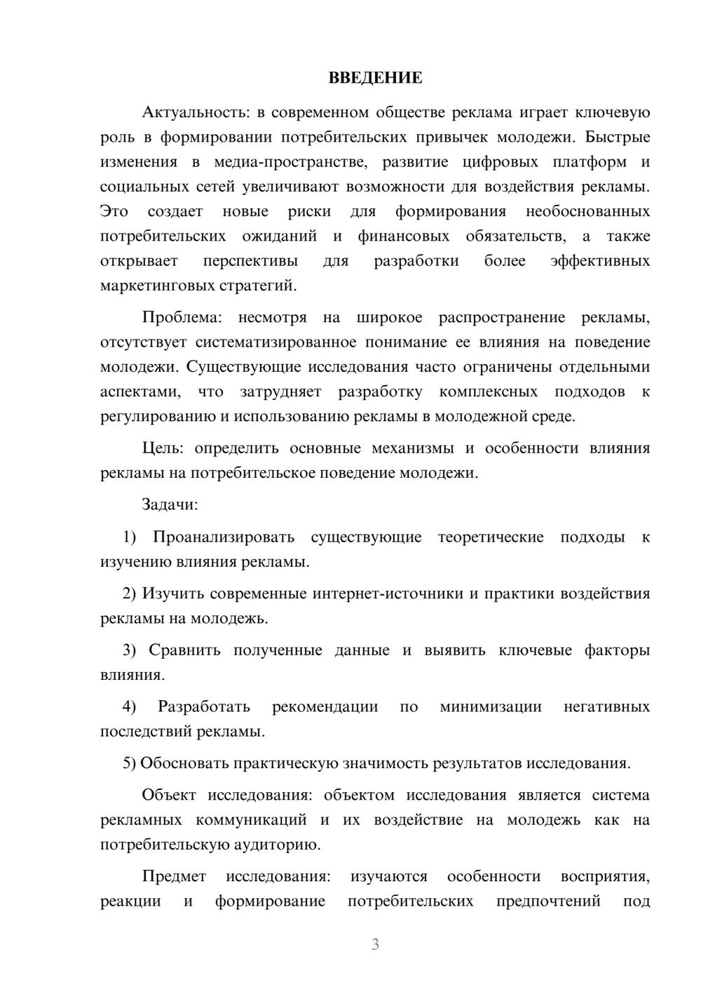 Предпросмотр курсовой работы 3