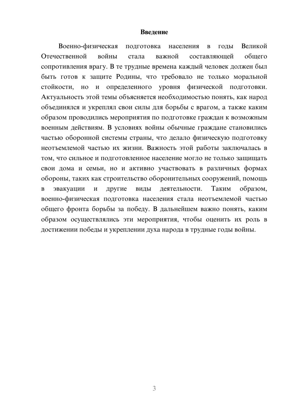 Предпросмотр доклада 3