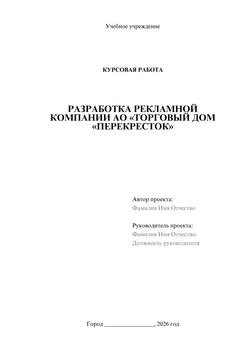 Предпросмотр курсовой работы 1