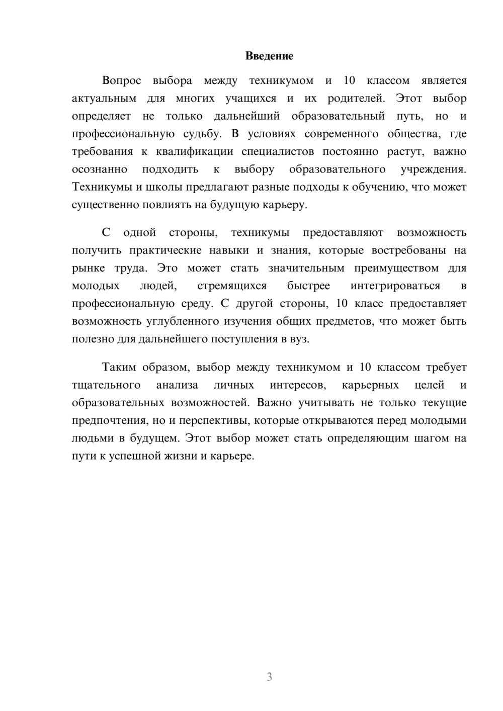 Предпросмотр реферата 3