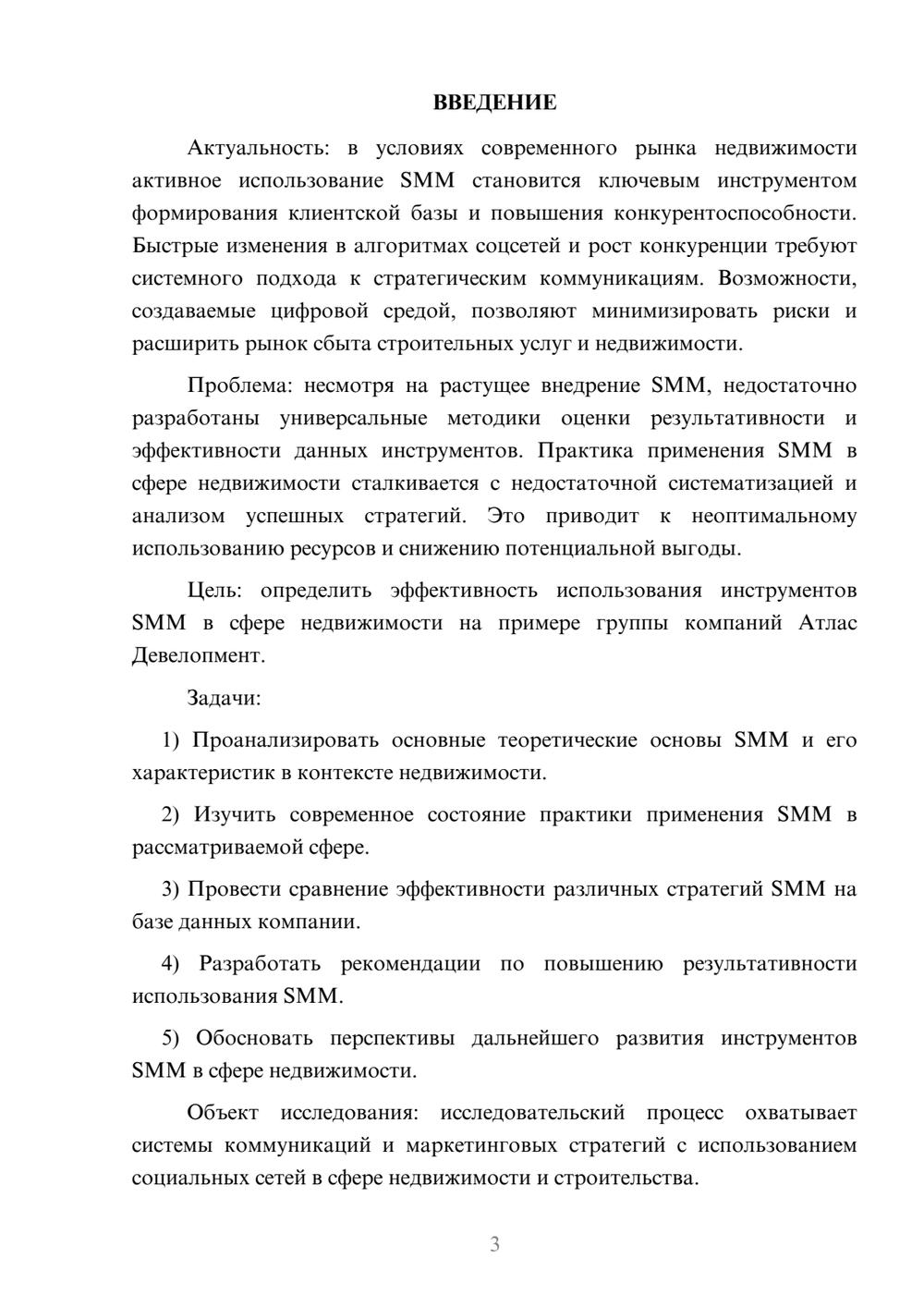 Предпросмотр курсовой работы 3
