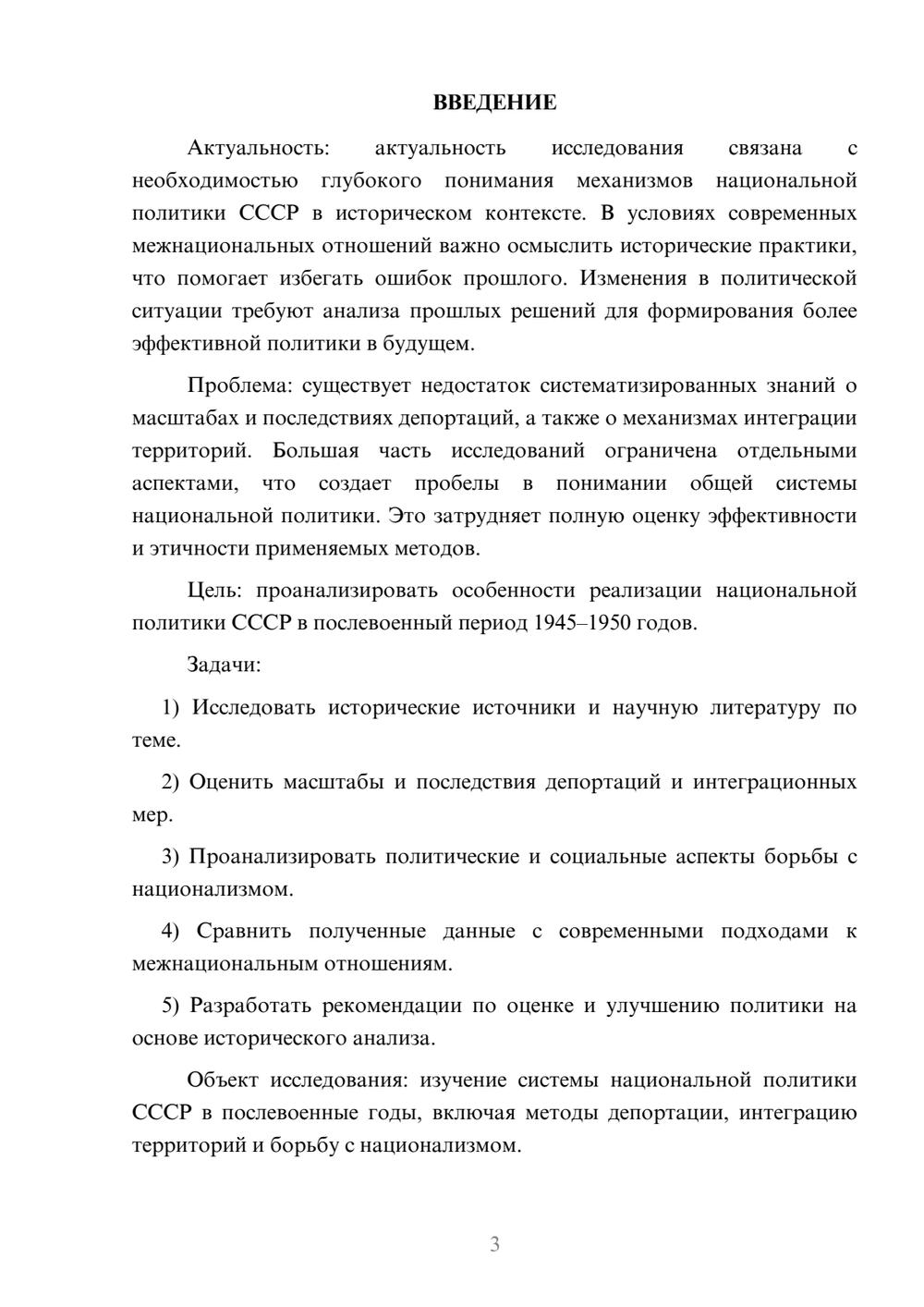 Предпросмотр курсовой работы 3