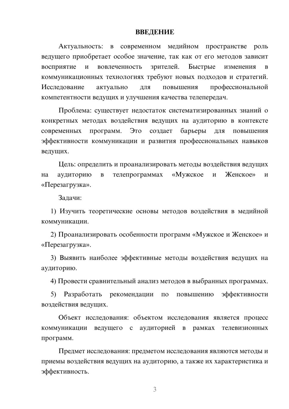 Предпросмотр курсовой работы 3