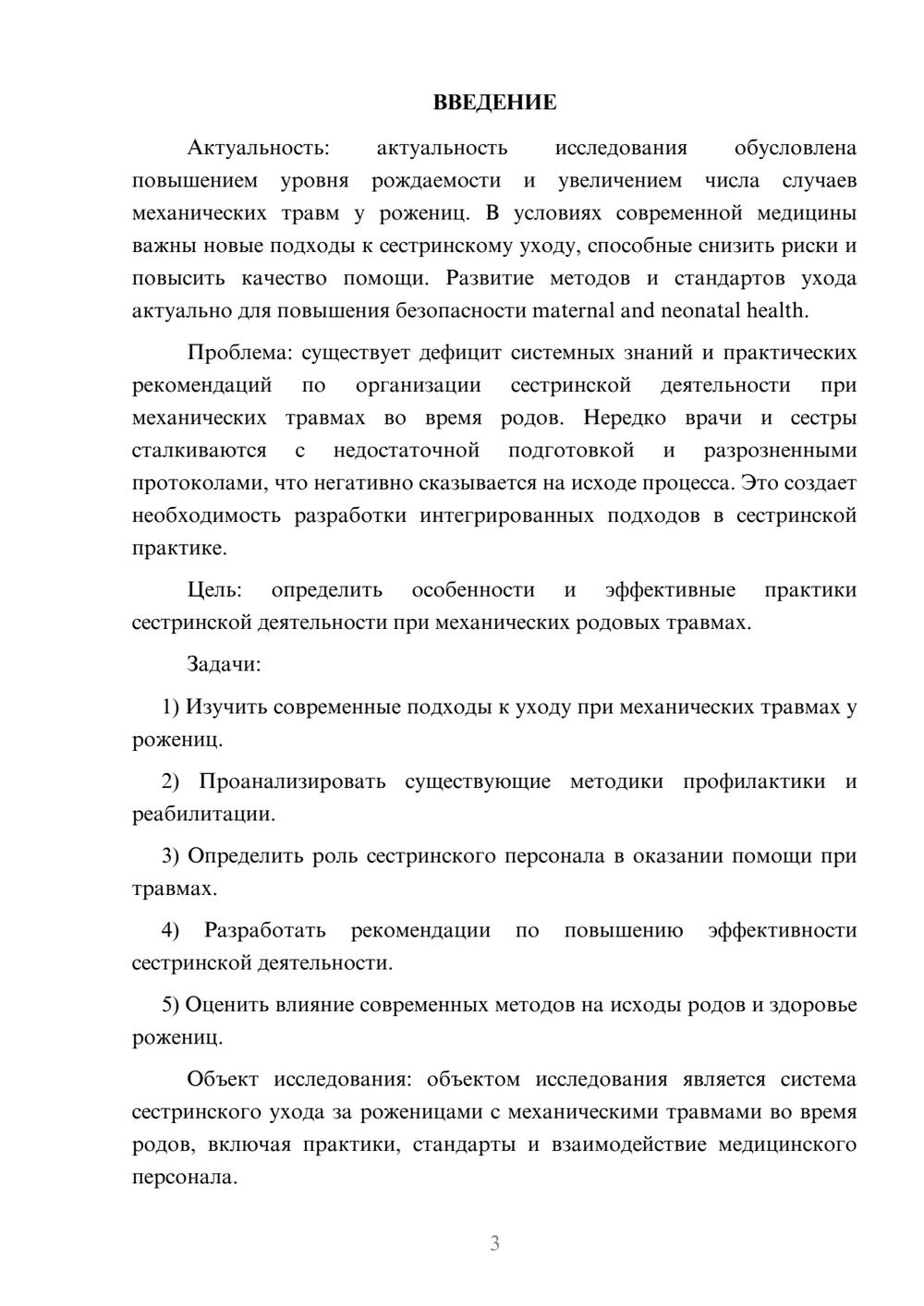 Предпросмотр курсовой работы 3