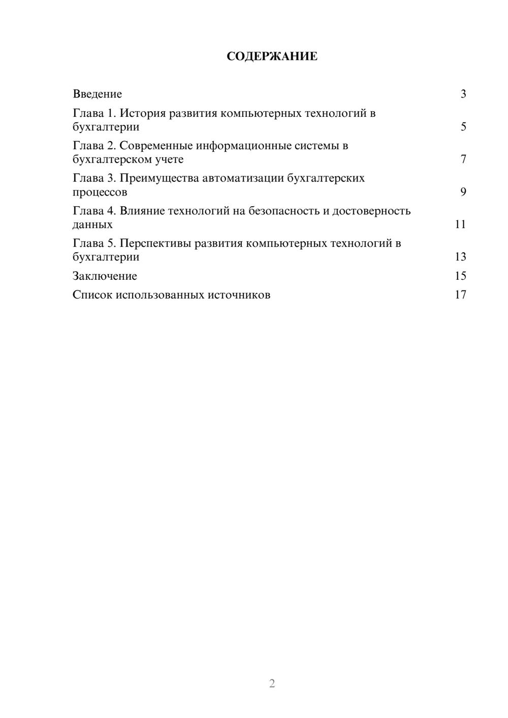 Предпросмотр реферата 2