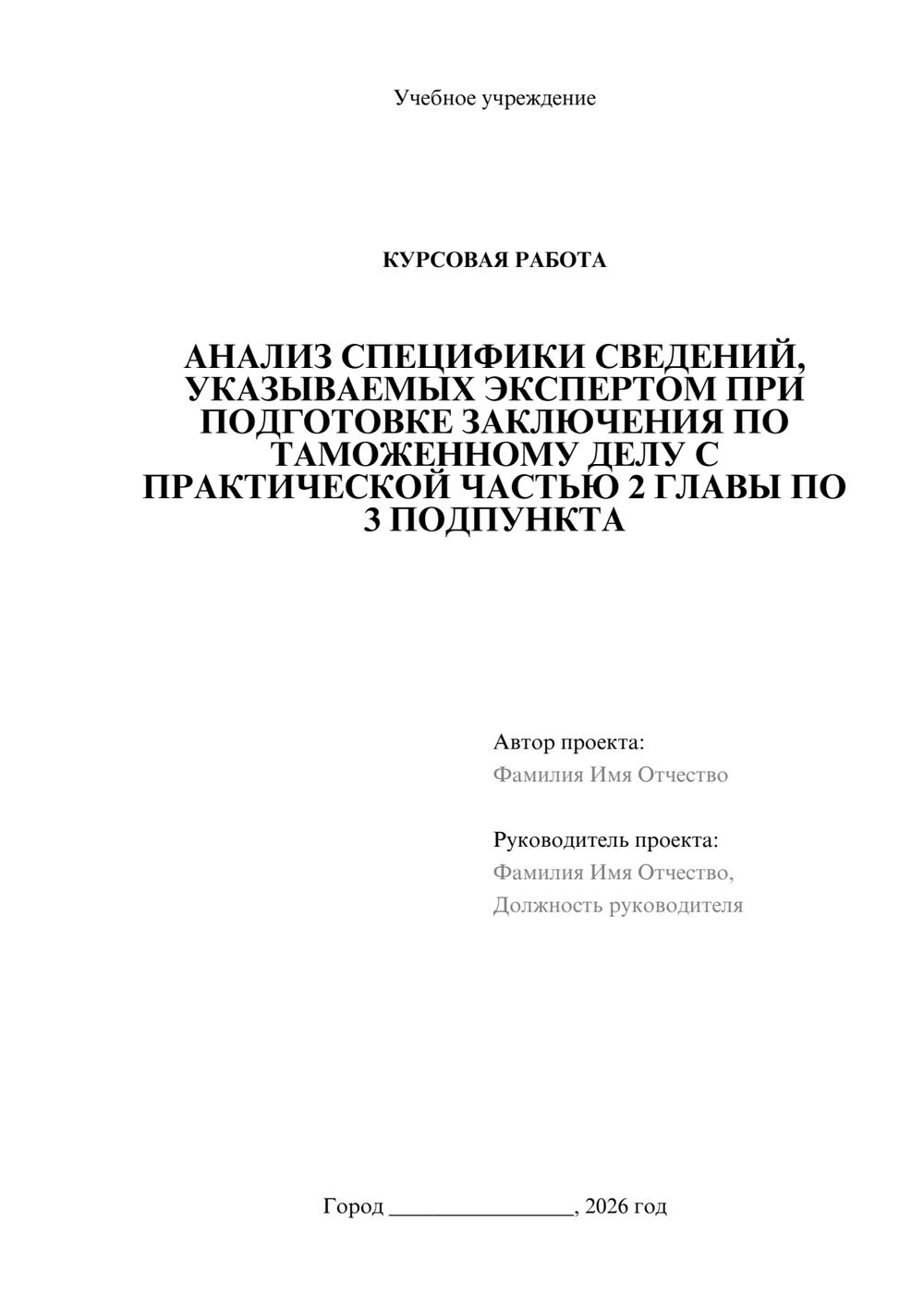 Предпросмотр курсовой работы 1