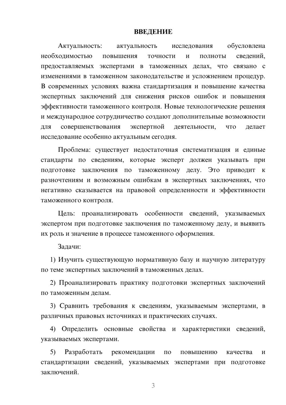 Предпросмотр курсовой работы 3