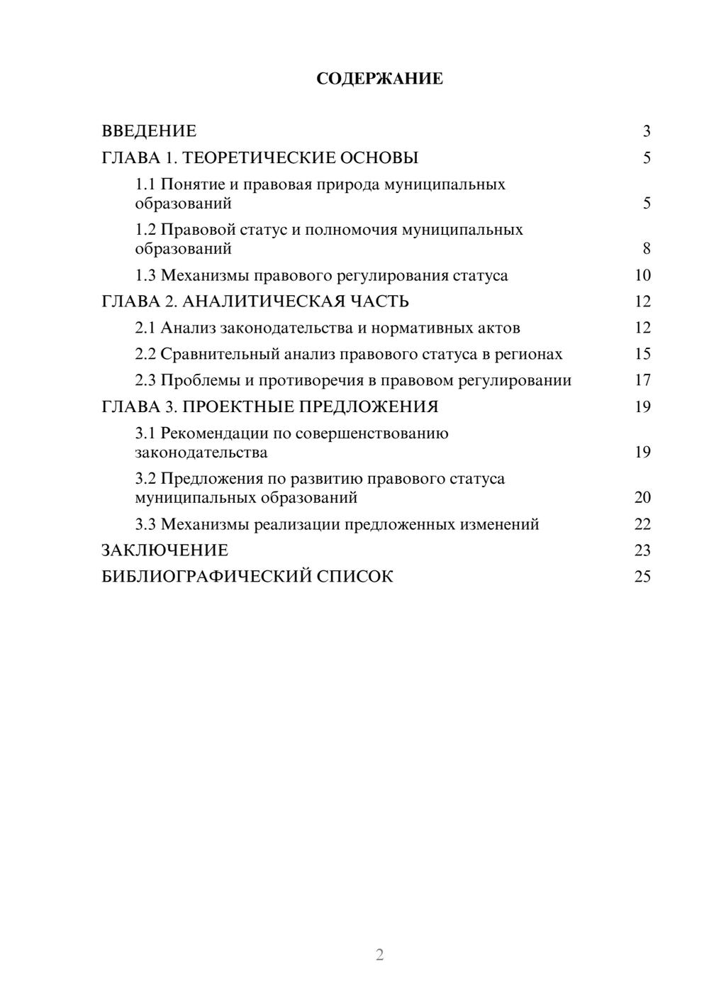 Предпросмотр курсовой работы 2