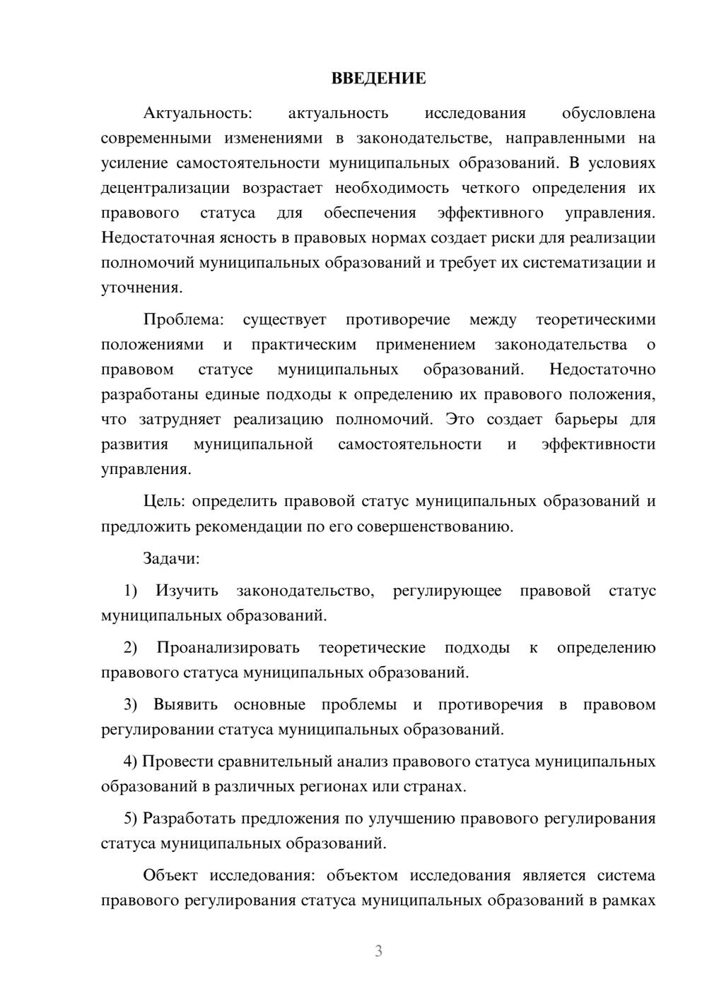 Предпросмотр курсовой работы 3