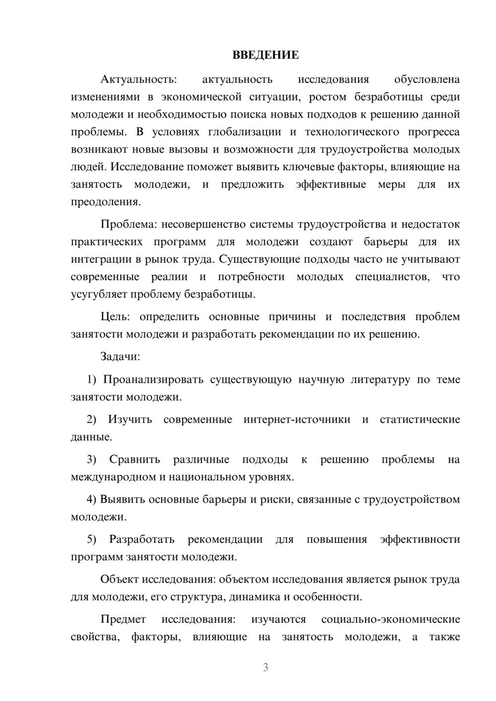 Предпросмотр курсовой работы 3