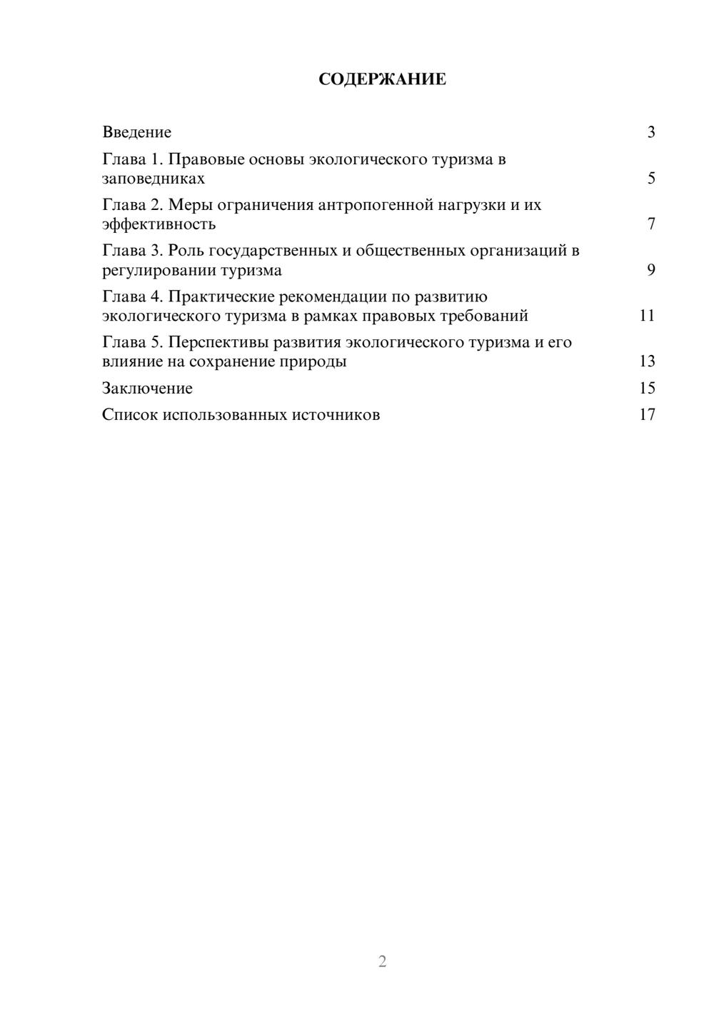 Предпросмотр реферата 2