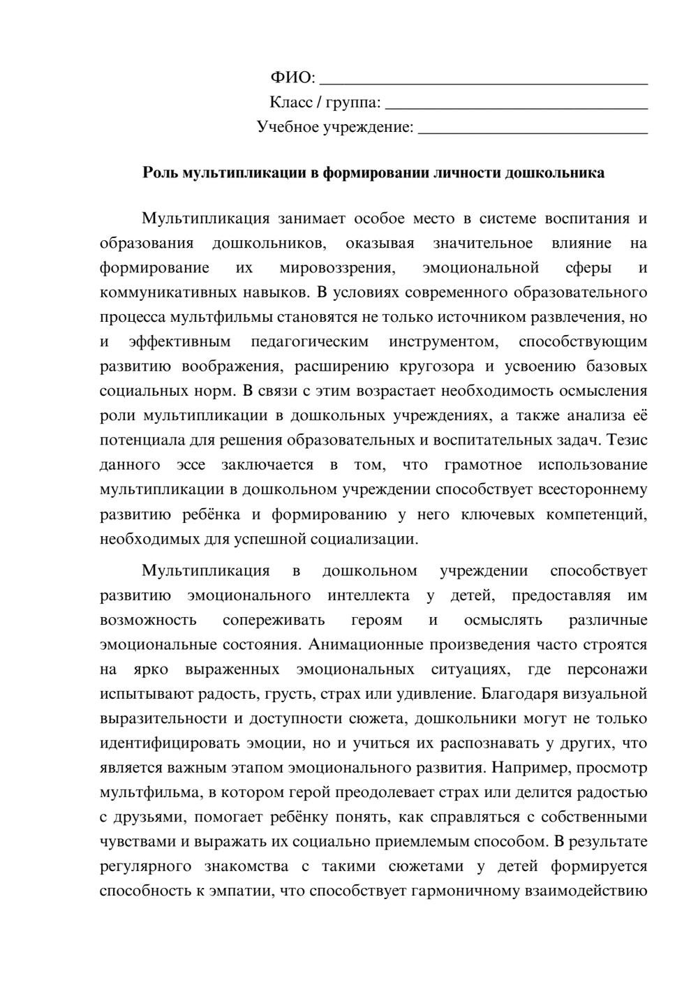 Предпросмотр эссе 1