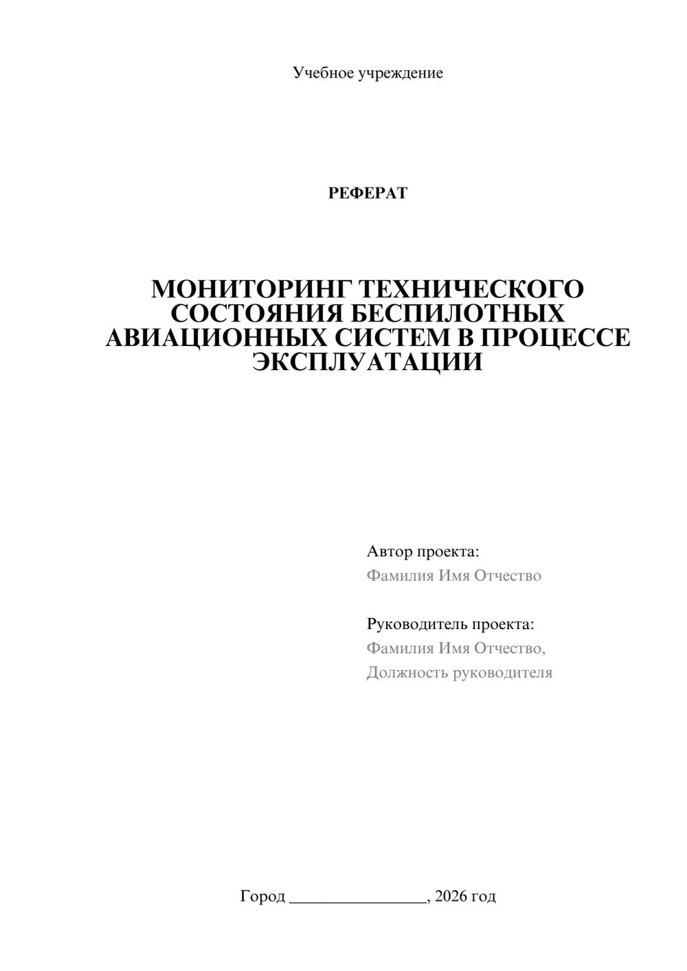 Предпросмотр реферата 1