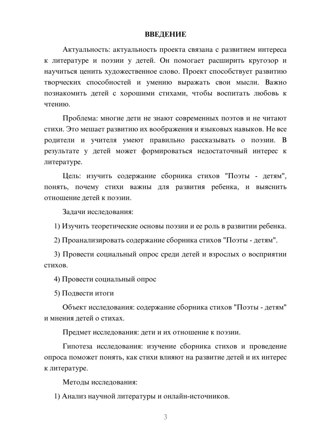 Предпросмотр проекта 3