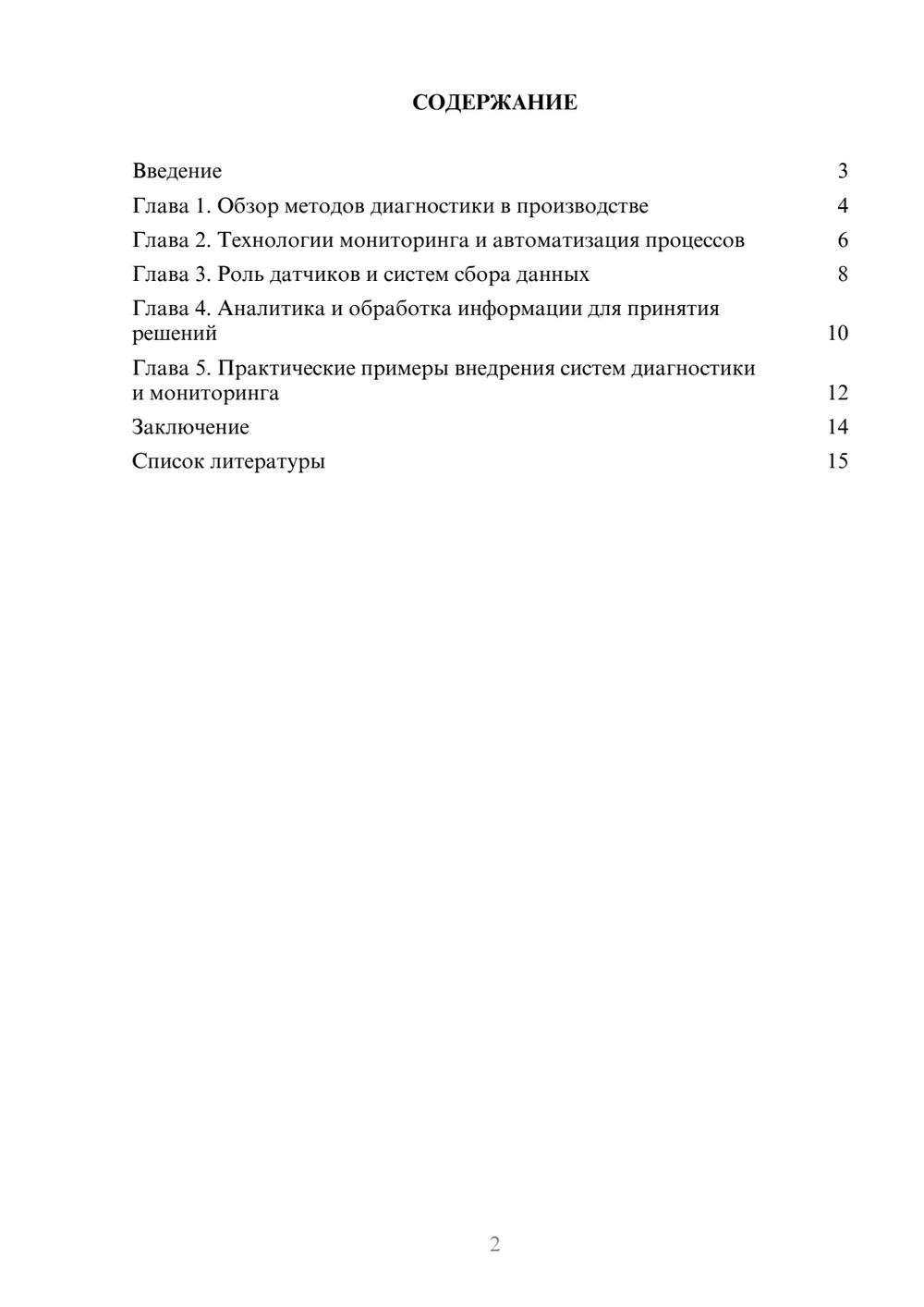 Предпросмотр доклада 2