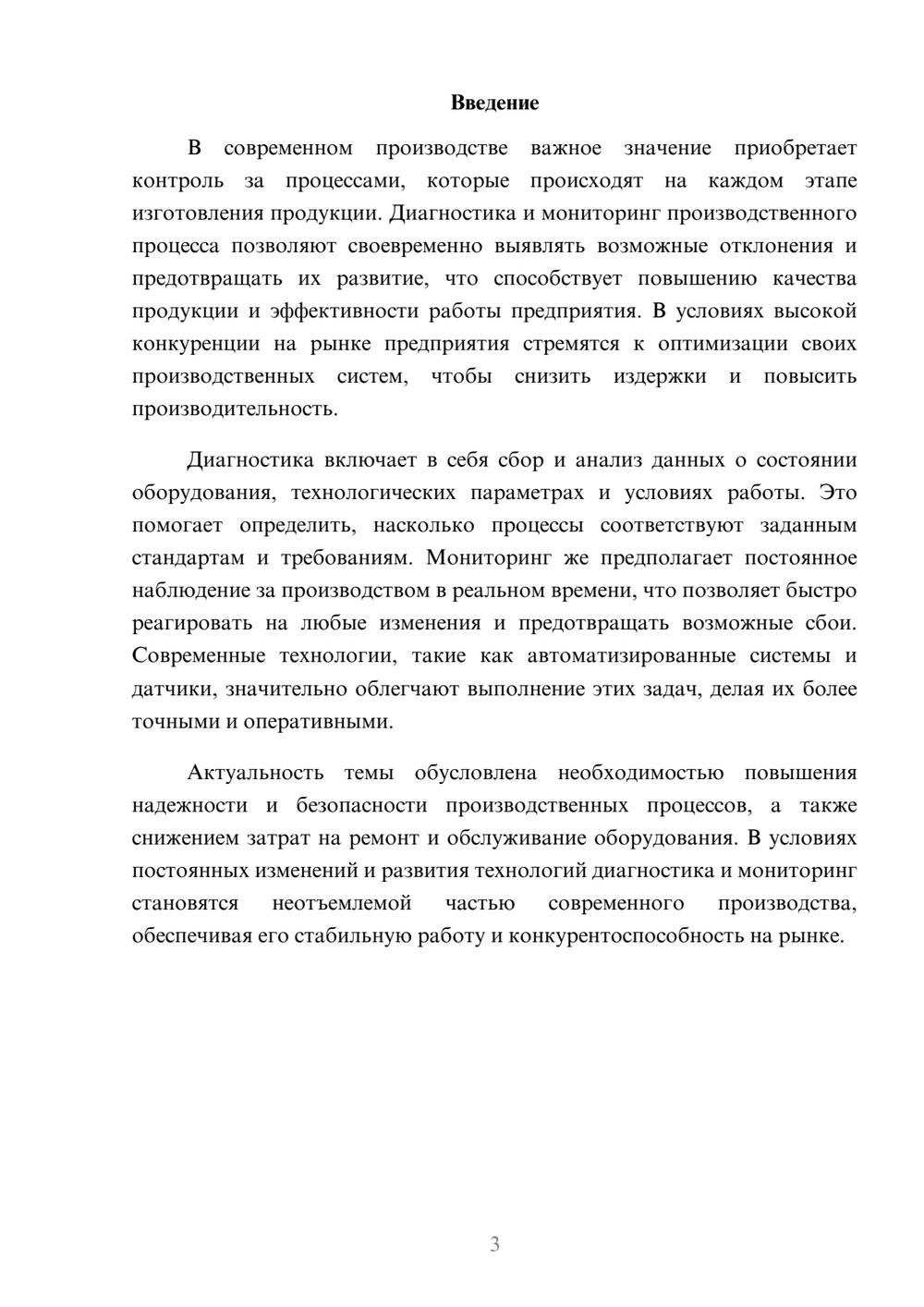 Предпросмотр доклада 3