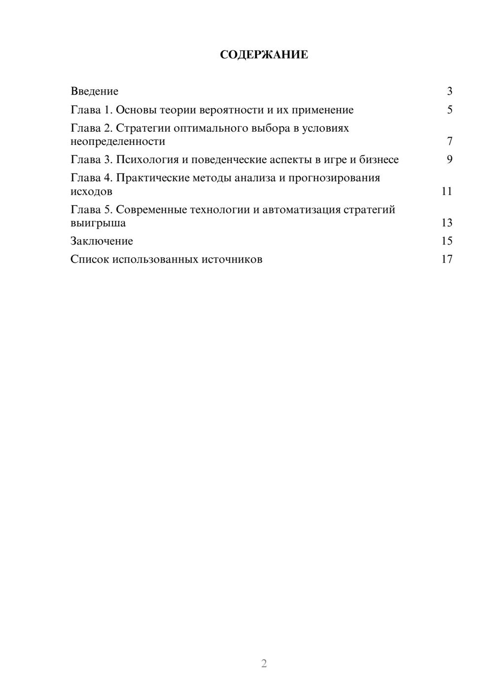 Предпросмотр реферата 2