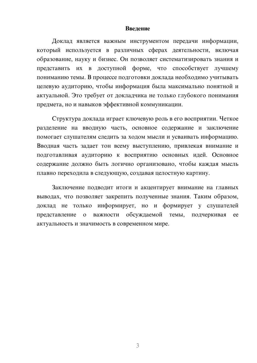 Предпросмотр реферата 3
