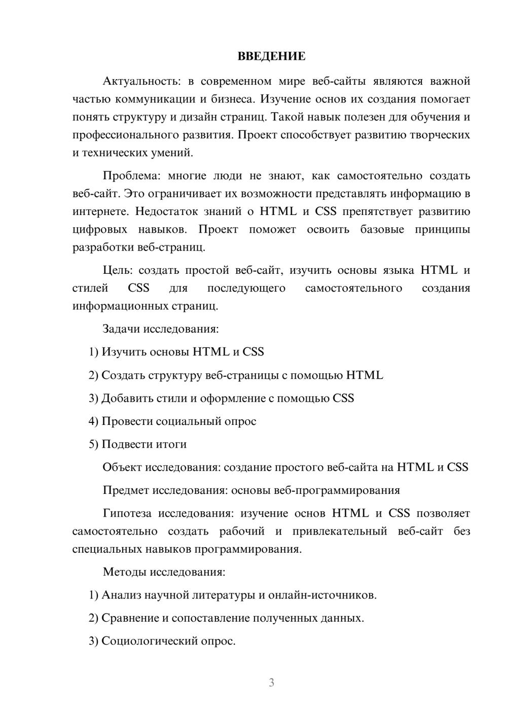Предпросмотр проекта 3