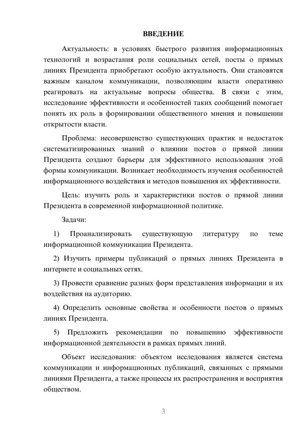 Предпросмотр курсовой работы 3
