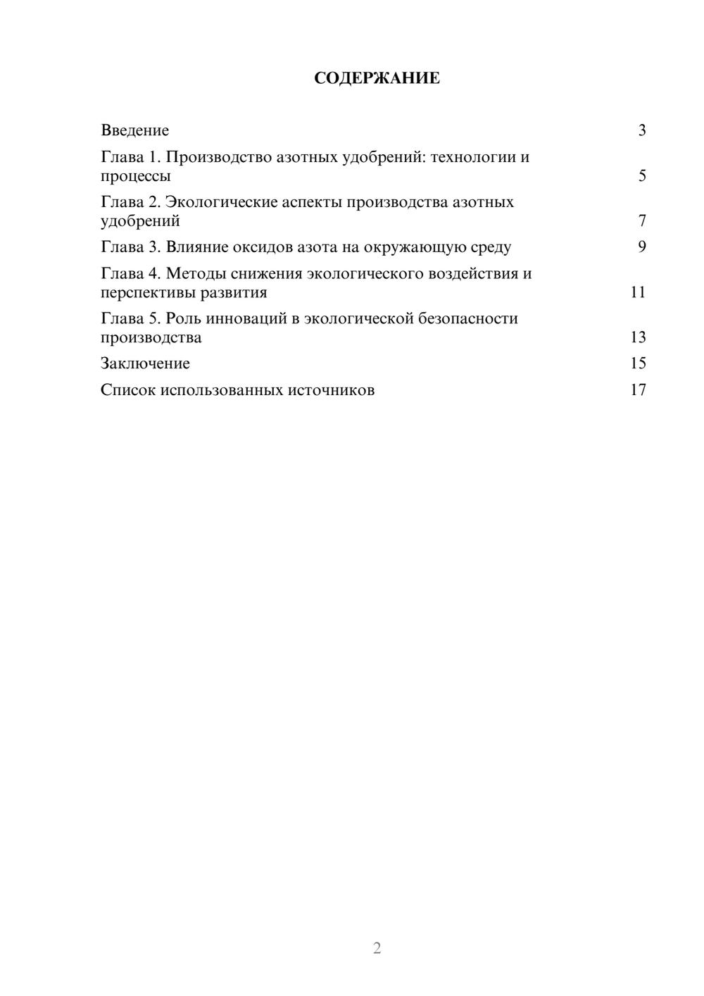Предпросмотр реферата 2