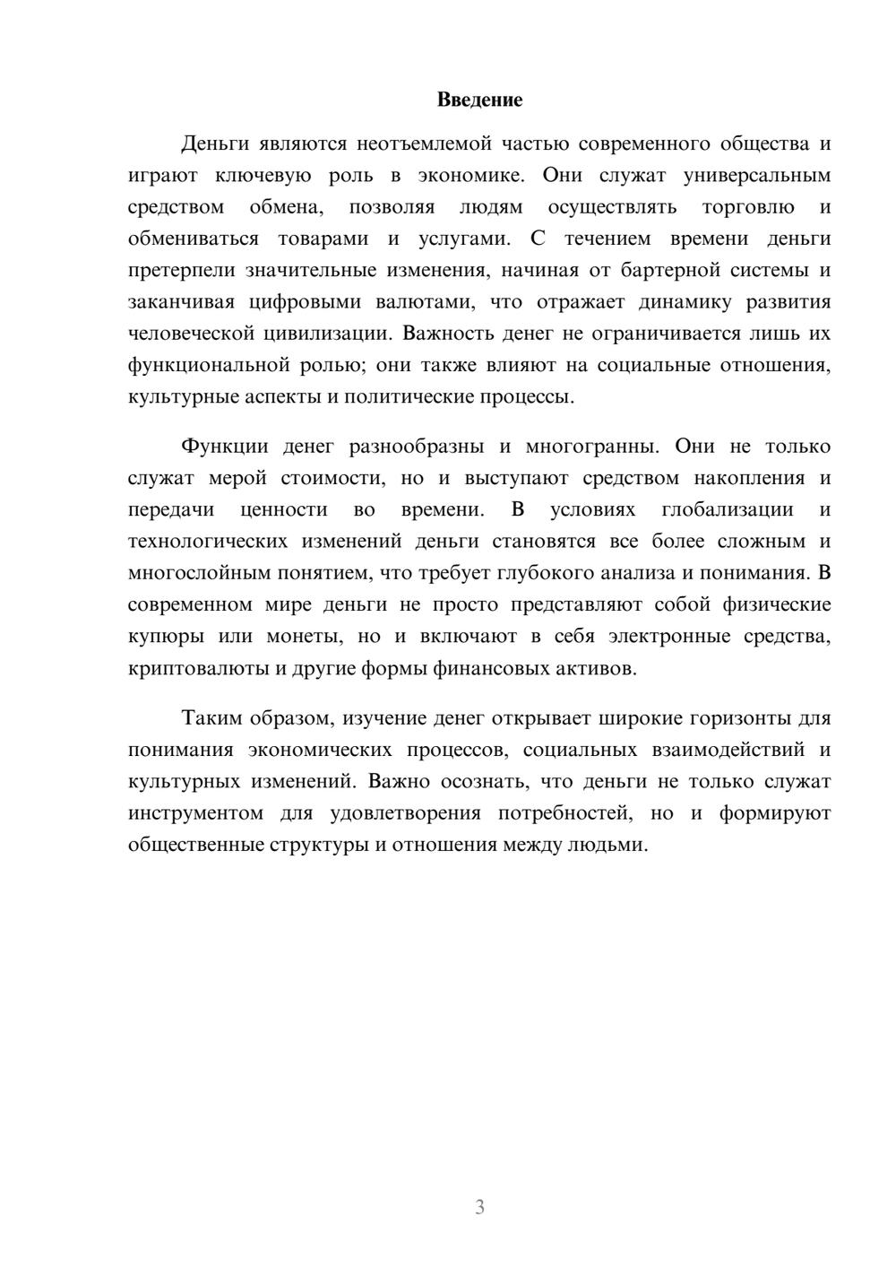 Предпросмотр реферата 3