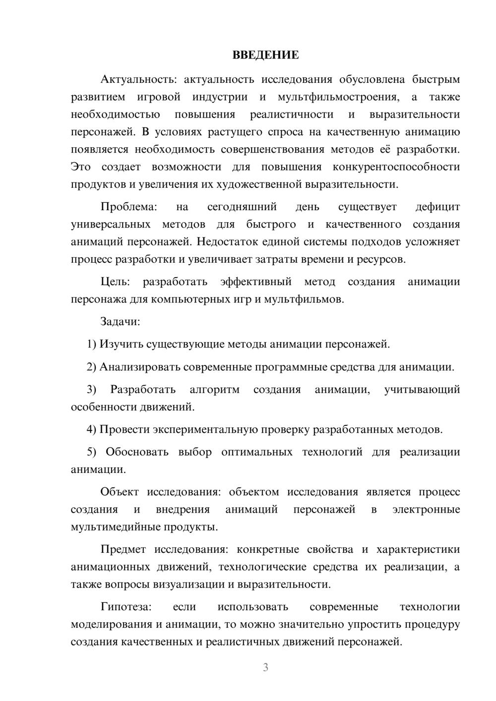 Предпросмотр курсовой работы 3