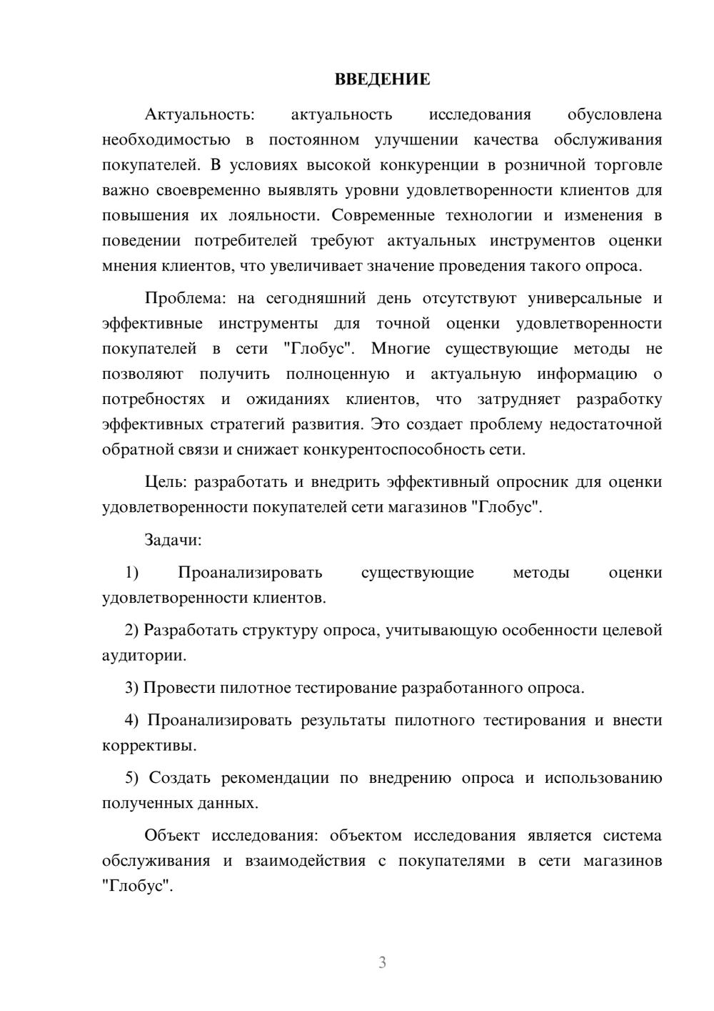 Предпросмотр курсовой работы 3