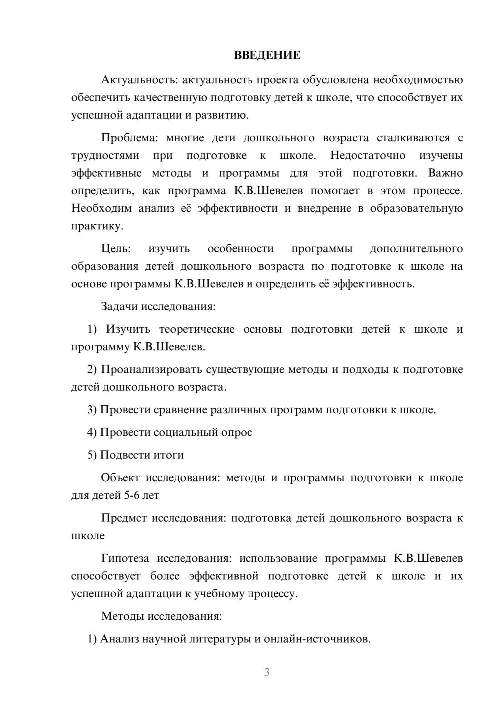 Предпросмотр проекта 3