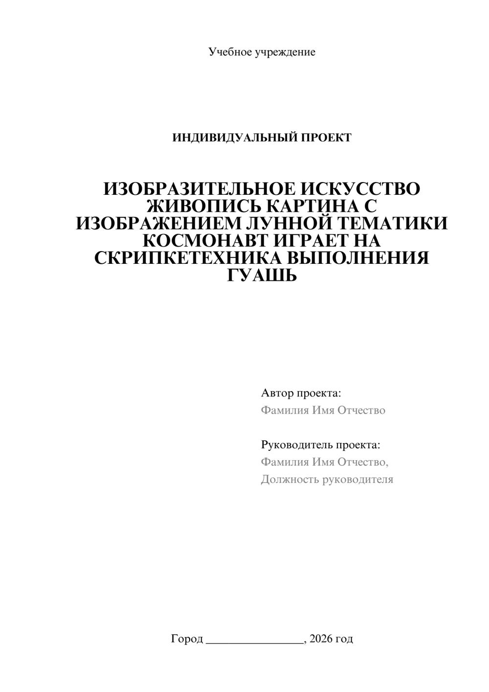 Предпросмотр проекта 1