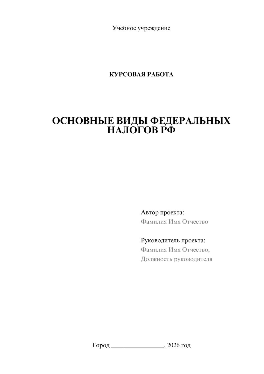 Предпросмотр курсовой работы 1