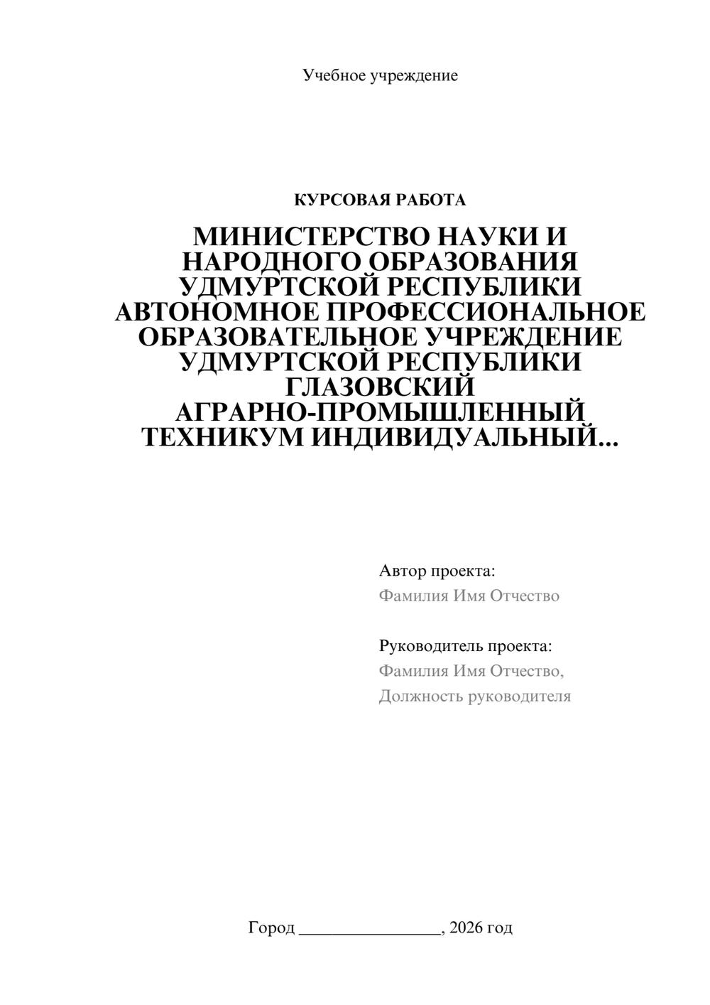 Предпросмотр курсовой работы 1