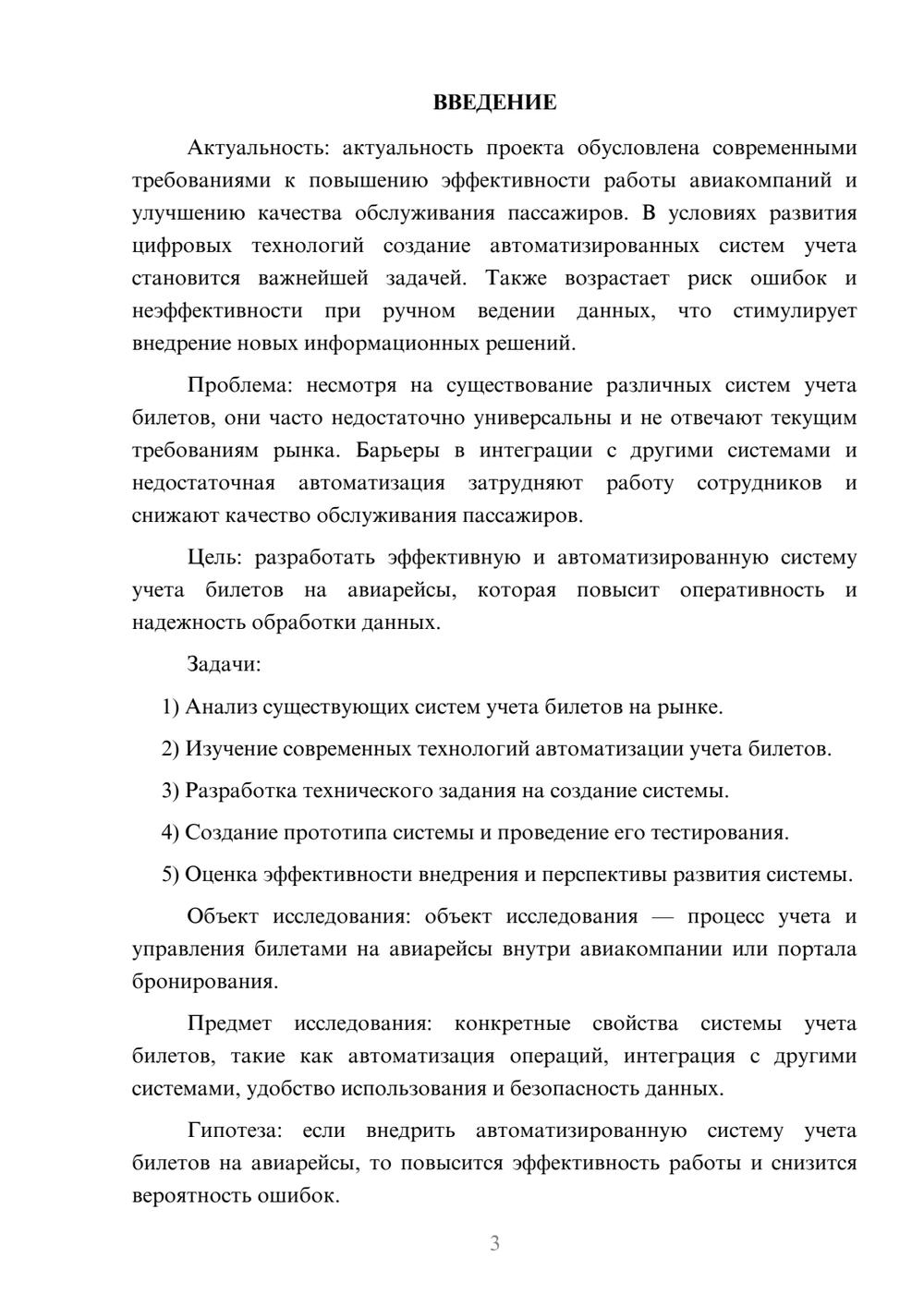 Предпросмотр курсовой работы 3