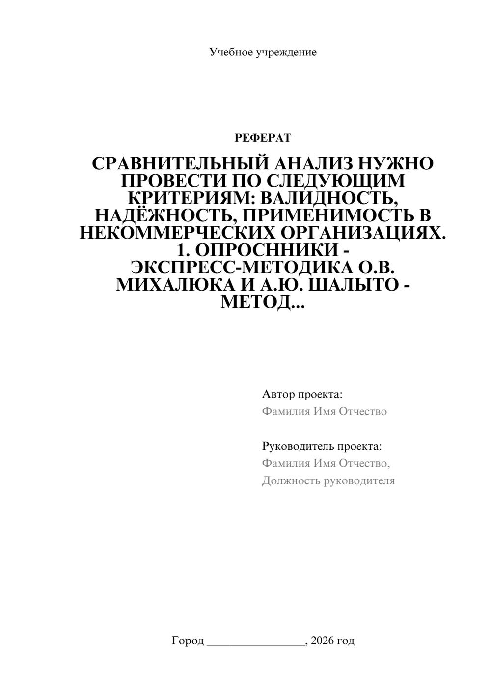 Предпросмотр реферата 1